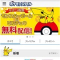 着せ替えアプリ「ポケモンスタイル」Android版が配信開始