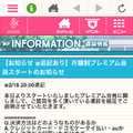 『ガールフレンド（仮）』にて3コースの「月額プレミアム会員」スタート、気になる加入特典は？