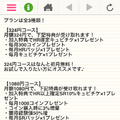 『ガールフレンド（仮）』にて3コースの「月額プレミアム会員」スタート、気になる加入特典は？