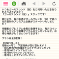 『ガールフレンド（仮）』にて3コースの「月額プレミアム会員」スタート、気になる加入特典は？