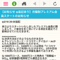 『ガールフレンド（仮）』にて3コースの「月額プレミアム会員」スタート、気になる加入特典は？