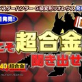 超合金「G級変形リオレウス」辻本Pと藤岡Dが“変形対決”をする発売記念動画が公開