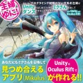 まったくの初心者（主婦）が「Unity」と「Oculus Rift」でミクに出会うまでの物語を記録した「主婦ゆに！」が書籍化