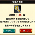 「知識の書庫」は「書庫のカギ」で解放