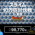 新宿に現れた「10万匹のスライム」、約1日で壊滅状態に…気になる張替えスケジュールをお届け