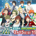 『アイマス』10周年プロデューサーミーティング、スケジュールが公開！ぷちますやSideMも