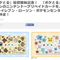 ポケットモンスターオフィシャルサイトより