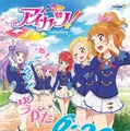 AC『アイカツ』第4弾で、新モード「オーディション」「ストーリー」が追加！ICカードの配布イベントも