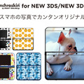 スマホの写真で自作できるNew3DS/LL用スキンシール「シンクロスキン」登場