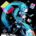 初音ミク「マジカルミライ 2015」9月4日～6日に東京で開催決定！昨年のBDは本日発売