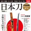 書籍「日本刀」シリーズ累計32万部突破…女性購入率が5割で、一因は『刀剣乱舞』