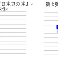 書籍「日本刀」シリーズ累計32万部突破…女性購入率が5割で、一因は『刀剣乱舞』