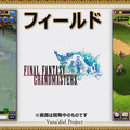 『FFXI』アプリ化決定！世界観を共有するスマホ向けオンラインRPG『FFグランドマスターズ』も発表