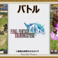 『FFXI』アプリ化決定！世界観を共有するスマホ向けオンラインRPG『FFグランドマスターズ』も発表