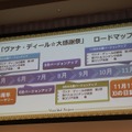 『FFXI』はMMMRPGの時代へ！アプリ版や最終章が発表された「ヴァナ・ディール プロジェクト」発表会レポ