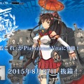 『艦これ改』公式サイト更新…8月27日に発売延期、限定版発売決定など