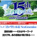 2015年エイプリルフールまとめ…「タイプムーン」芸能事務所オープン、映画「ニセコイモノガタリ」公開決定など