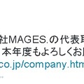 志倉千代丸、MAGES.の代表取締役会長に就任…太田豊紀が後任の社長に