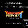 『ドラゴンクエストヒーローズII』制作決定か…スライム討伐ページで告知