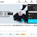 絶対領域を照らす「光るスカート」限定先行販売が開始 ― 1着16,000円から