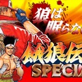 スマホ『餓狼伝説 SPECIAL』配信…スピード向上、連続技の導入、超必殺技の全キャラ実装など