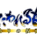 『うたわれるもの 偽りの仮面』ロゴ