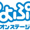 舞台「ぷよぷよ オンステージ」ロゴ