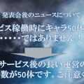 AC『ディシディアFF』ローンチ時のキャラ数は14体に…50体ではないと訂正