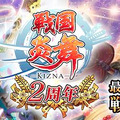 『戦国炎舞 -KIZNA-』