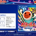 PS Vita『太鼓の達人 Vバージョン』7月9日発売決定、アドホック通信で最大4人プレイも可能