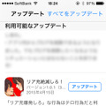 App Storeのアップデート通知画面