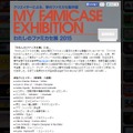 「わたしのファミカセ展 2015」まもなく開催！職種も豊かな参加クリエイターも公開