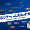 PlayStation 2015春夏ラインナップが発表、ユーザーも唸る魅惑の34タイトル