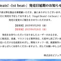 『Angel Beats!-1st beat-』公式サイトより