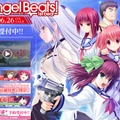 『Angel Beats!-1st beat-』公式サイトより