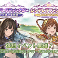 『グラブル』×『デレマス』コラボ第3弾が開催決定！過去の復刻イベントも