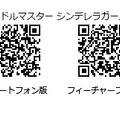 『グラブル』×『デレマス』コラボ第3弾が開催決定！過去の復刻イベントも