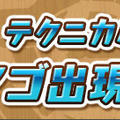 『パズドラ』で「GWイベント（後半）開催…絶地獄級ダンジョンや一度きりチャレンジ！など