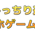 『GWにみっちり遊ぶべきスマホゲーム』3選！