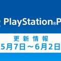 5月7日からのPS Plusは『トトリのアトリエ Plus』『うたわれるもの』などがフリープレイに