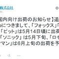 「amiibo」追加出荷情報…ピットは5月14日頃、ロゼッタ＆チコは6月上旬に