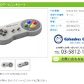 PC/スマホ向け“スーファミ風”コントローラが登場…有線・無線の両方に対応