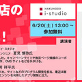 神戸電子専門学校にて、ゲーム・アニメ業界セミナーが開催…ミクシィやヘキサドライブなど