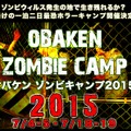 ゾンビと自然を満喫する「ゾンビキャンプ」今年は7月4日から開催…名古屋にもゾンビ進出