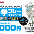 【PS3 DL販売ランキング】MGSシリーズ一挙プレーキャンペーン開催中、『MGS2 HD EDITION』2位ランクイン（5/27）