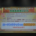 【レポート】「モンハン ハンターの集い2015」に狩スマハンター襲来！決定戦の内容をお届け