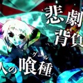 『東京喰種 JAIL』原作者・石田スイ氏がシナリオアイディア提供…気になる最新PVが公開