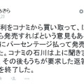 さくまあきら氏 Twitterより