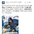 TCG「ファイアーエムブレム ０」第2弾は9月17日発売！ 体験会では「クロム」のカードを配布