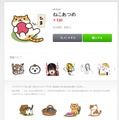 LINE STOREより